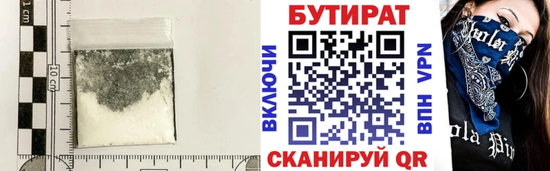БУТИРАТ Butirat  Купить  Ялта 